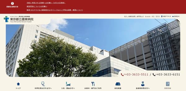 東京都立墨東病院のキャプチャ