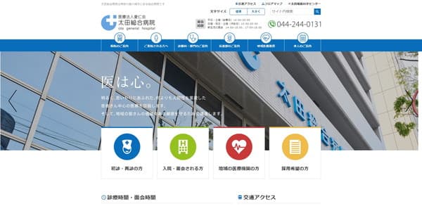 太田総合病院のキャプチャ