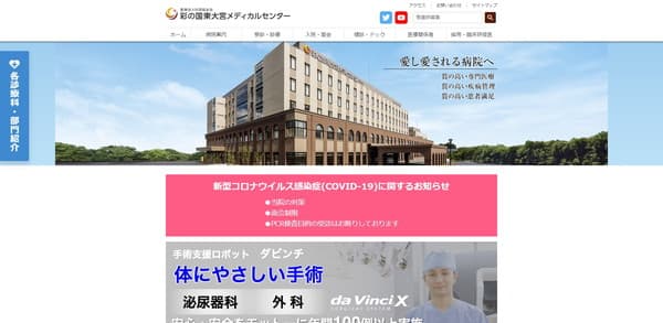 彩の国東大宮メディカルセンターのキャプチャ