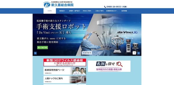 新久喜総合病院のキャプチャ