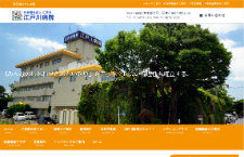 江戸川病院の公式サイト画像