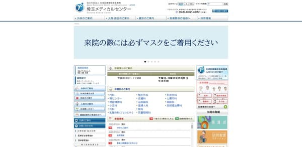 埼玉メディカルセンターのキャプチャ