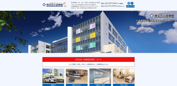 埼玉石心会病院のキャプチャ