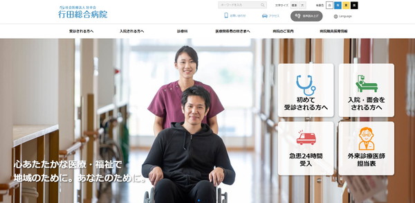 行田総合病院 埼玉県のキャプチャ