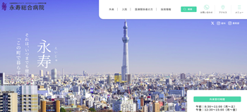 永寿総合病院