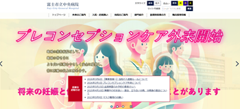 富士市立中央病院(サイトイメージ)