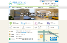 群馬県立がんセンターの公式サイト画像