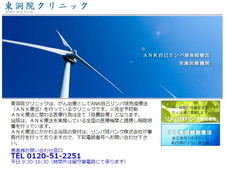 東洞院クリニックのHPキャプチャ