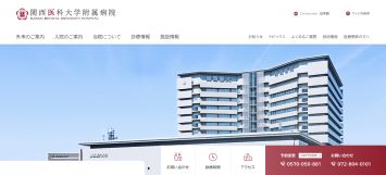 kansai-medical-university-hospital
