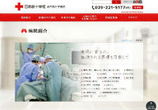 水戸赤十字病院の公式サイト画像