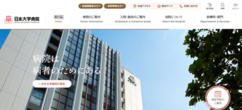 日本大学病院
