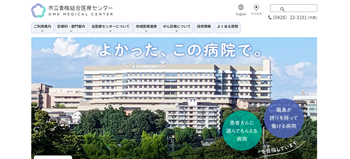 市立青梅総合医療センター