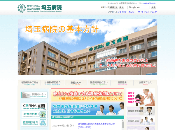 埼玉病院の公式サイト画面キャプチャ