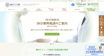 瀬田クリニック公式HP画面キャプチャ