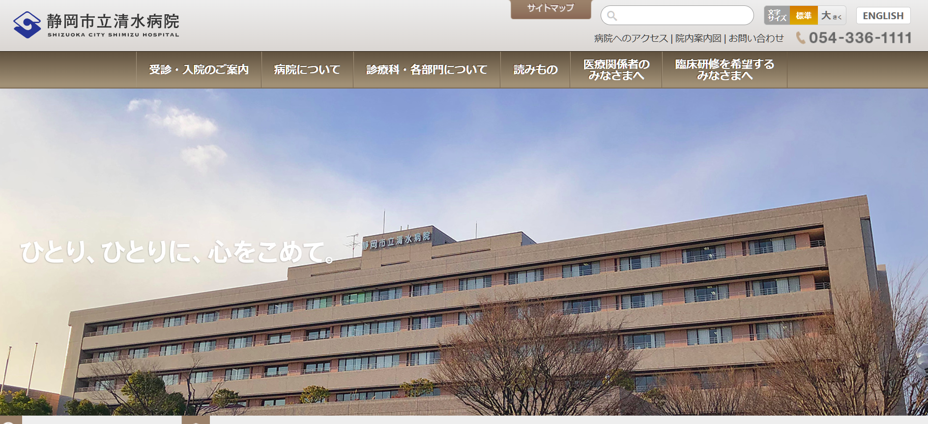 静岡市立清水病院(サイトイメージ)