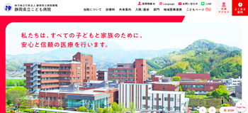 静岡県立こども病院(サイトイメージ)