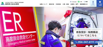 静岡県立総合病院(サイトイメージ)