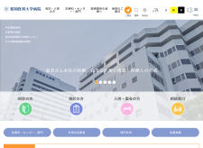 昭和大学病院のHPキャプチャ