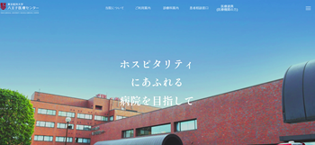 東京医科大学八王子医療センター