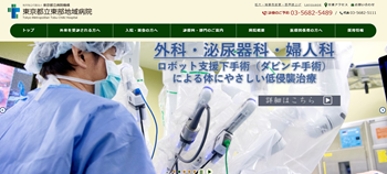 東京都立東部地域病院