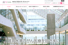 東京女子医科大学サイトイメージ