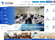 虎の門病院のHPキャプチャ